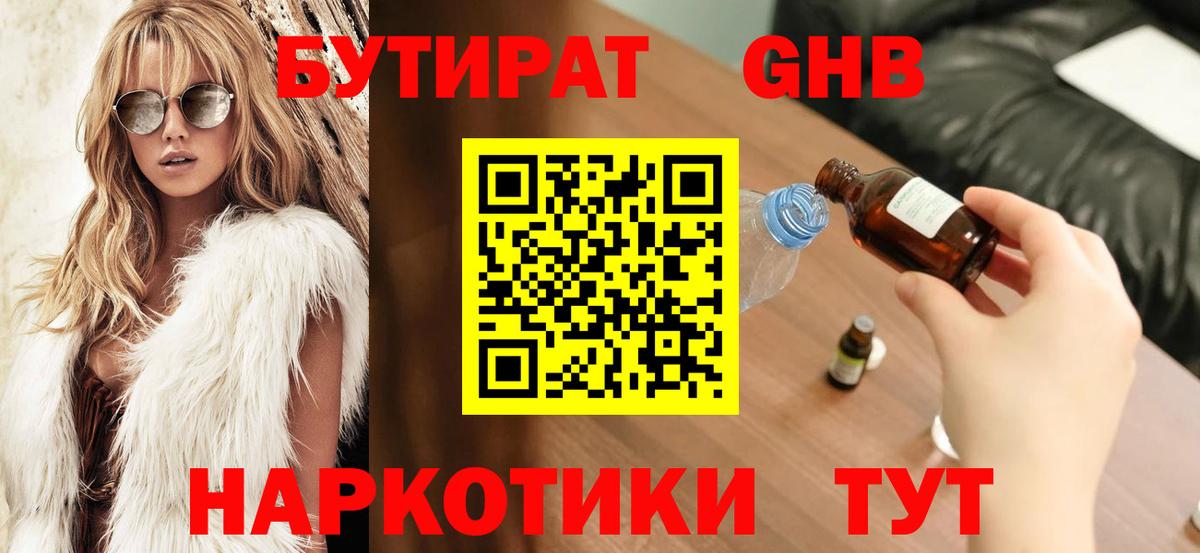 БУТИРАТ BDO 33% Махачкала