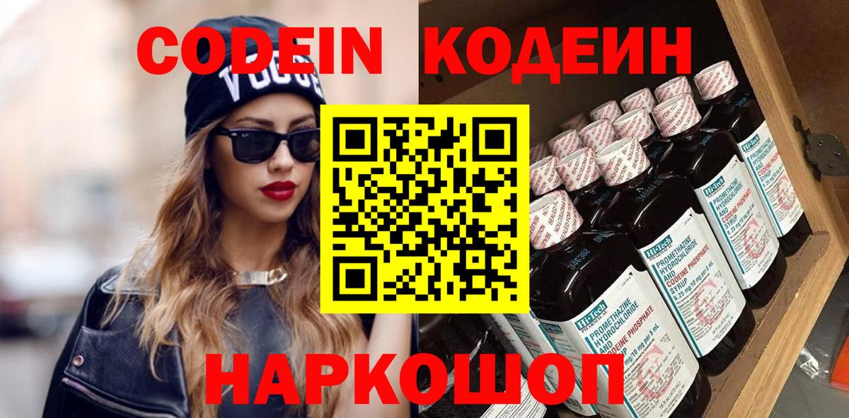 Кодеин напиток Lean (лин) Махачкала