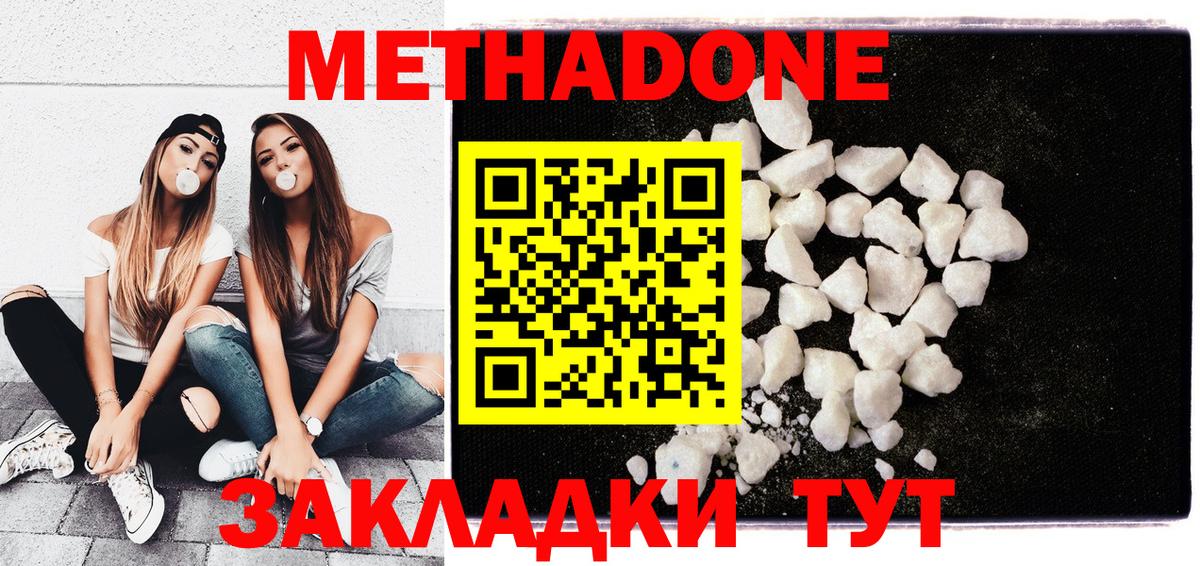 Метадон кристалл Махачкала