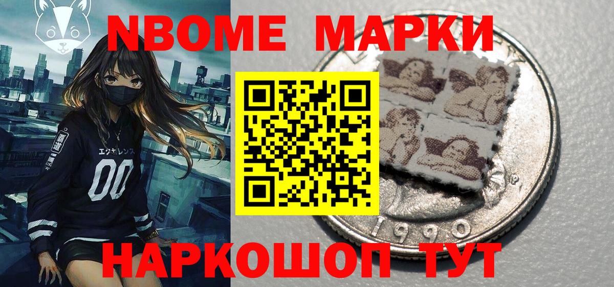Марки 25I-NBOMe 1,8мг Махачкала
